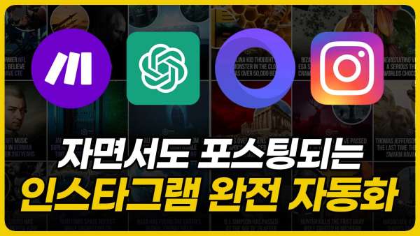 인스타그램 자동화 자료