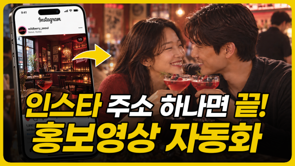 가게 홍보 영상 자동화 클로드 스킬